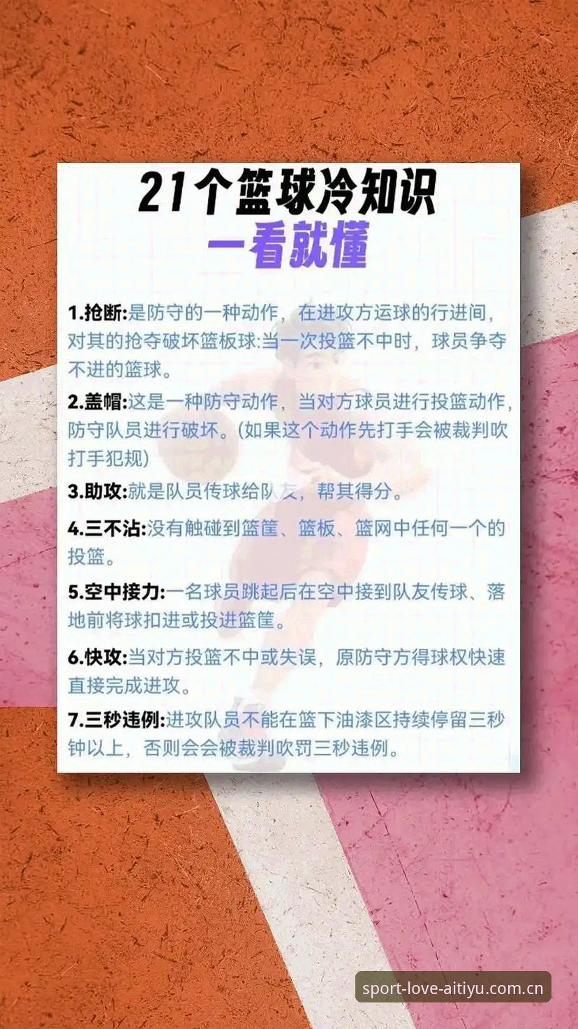 爱体育篮球直播 爱体育篮球直播深度解析:从观赛体验到技术升级的全方位指南