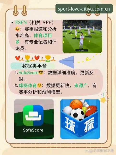 如何通过爱体育平台观看足球直播？下载安装全流程解析
