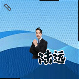 陆远